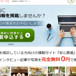 なぜ選ばれる？｜優良葬儀社の3つの特徴