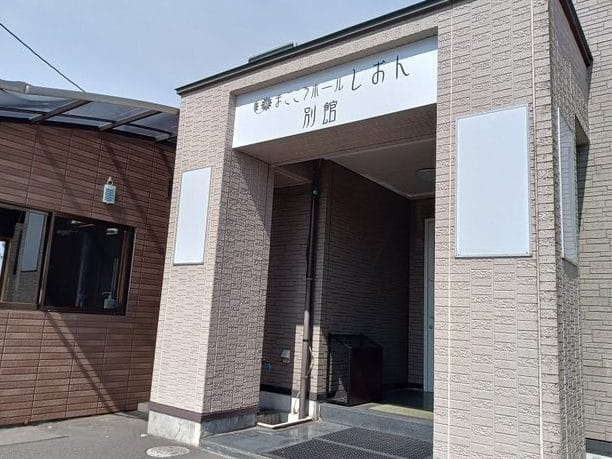 まごころホールしおん別館