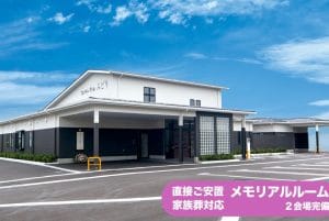 セレモニーホール みどり