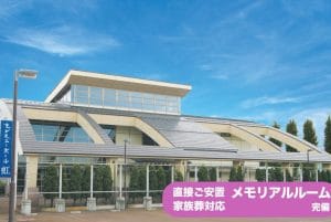 セレモニーホール 虹