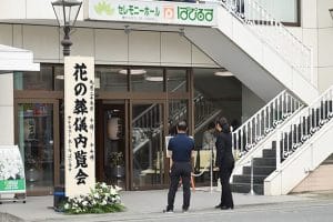 セレモニーホールぱぴるす