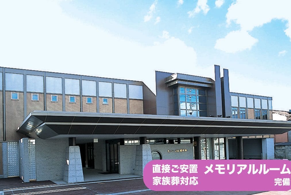 セレモニーホール新発田