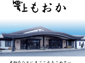 セレモニーホール雲上