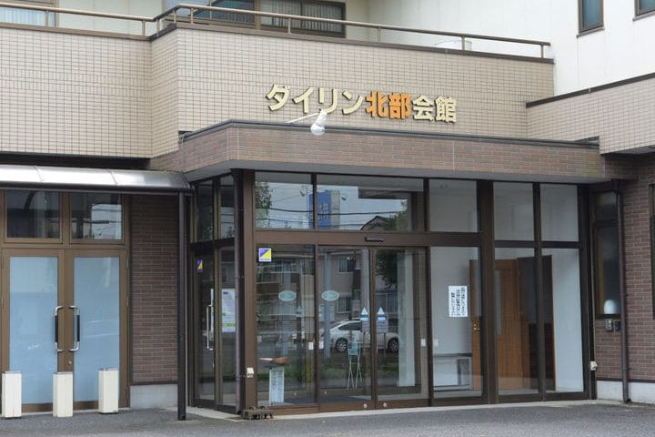 ダイリン羽生 北部会館