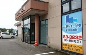 ファミリーホール 戸倉 青雲葬祭