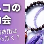 ベルコの家族葬｜費用やプラン内容、特徴を解説