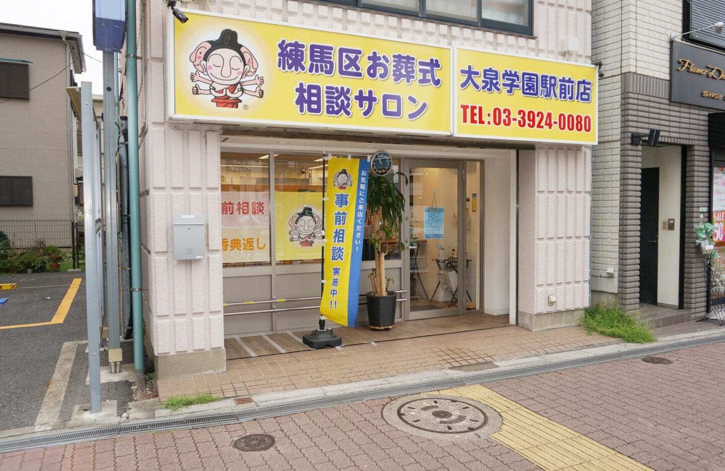 マキノ祭典 大泉学園駅前店