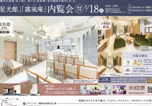 メモリアルハウス星光館・露風庵