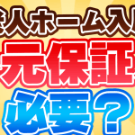 リモート葬儀で絶縁！？｜トラブル事例と注意点