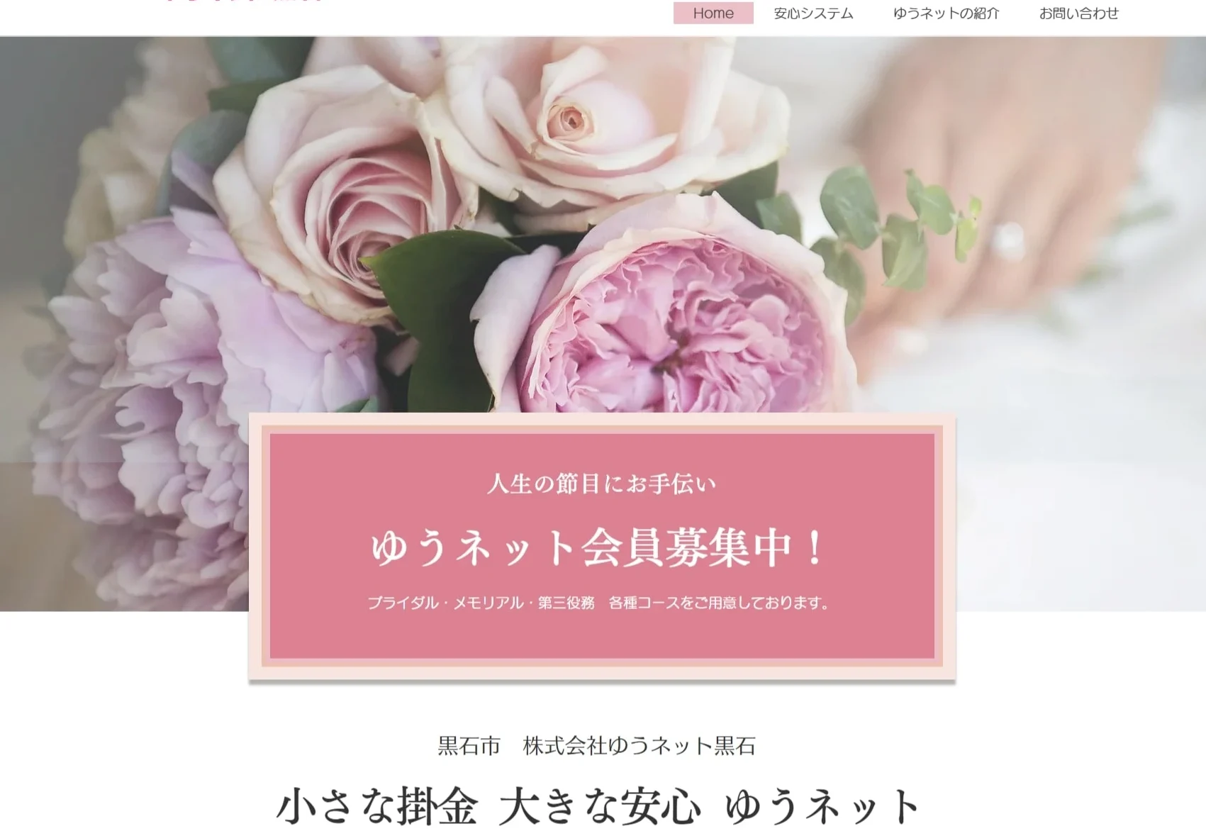 ㈱ゆうネット黒石