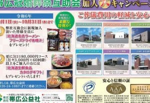 ㈱帯広公益社