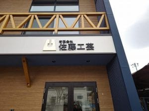 ㈲アラキ（本社）