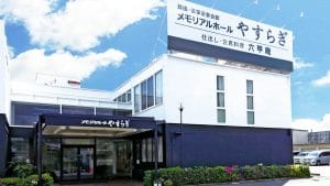 三田市の葬儀場