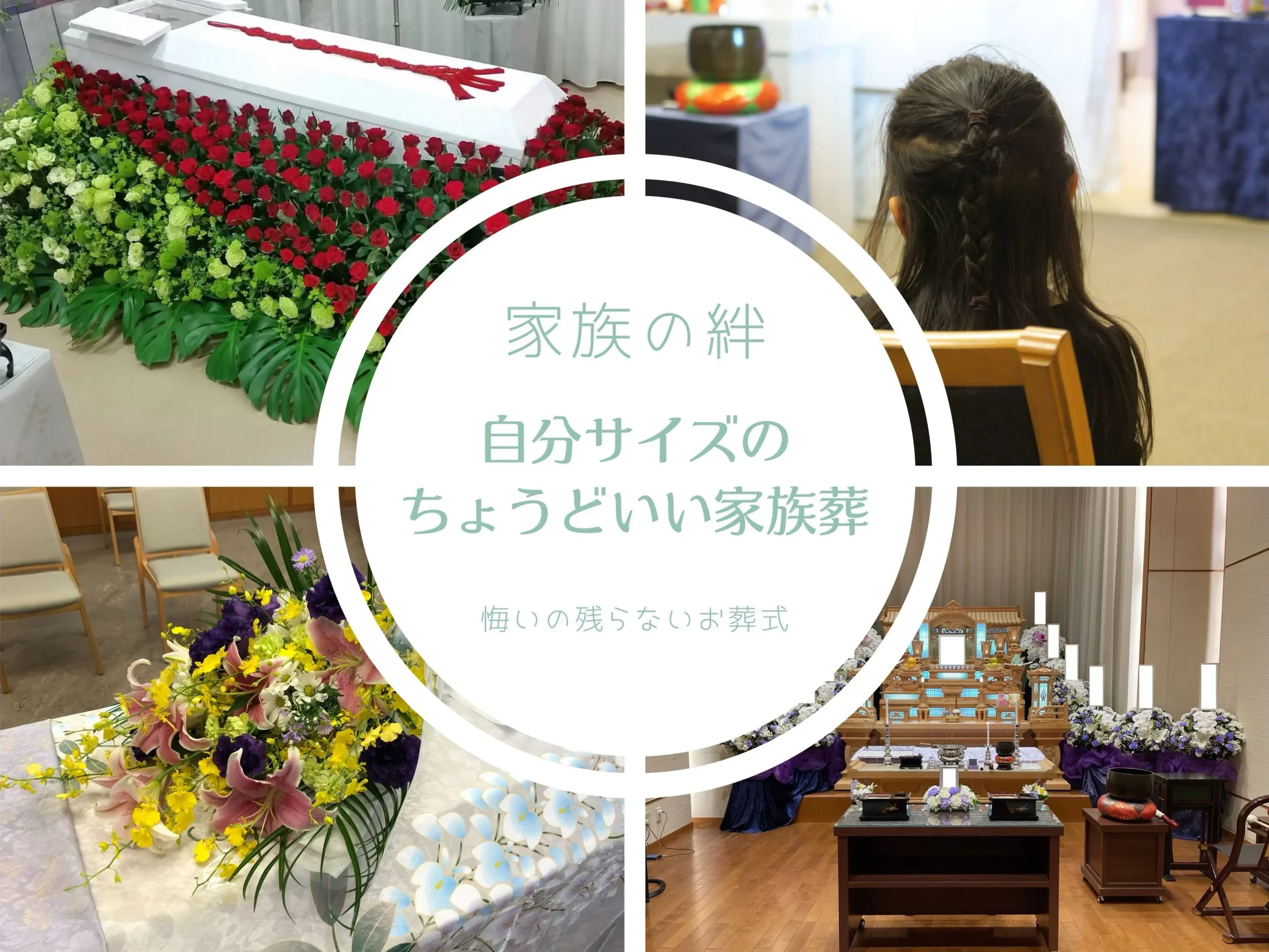 上福岡葬祭さとう式典