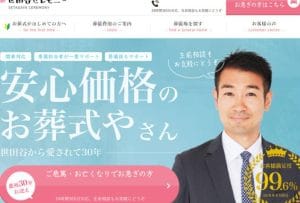 世田谷セレモニー株式会社
