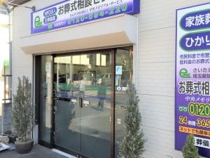 中央メモリアル・サービス