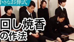 仏式葬儀での焼香の仕方|基本作法と注意点【図解付き】