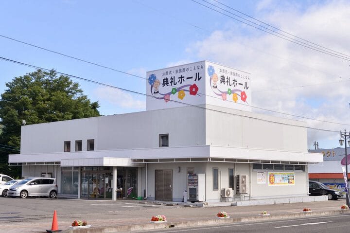 典礼ホール (株)典礼サービス