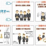 告別式での火葬｜流れや注意点、知っておきたいマナー