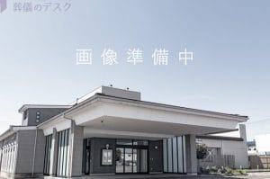 嘉麻市の葬儀場