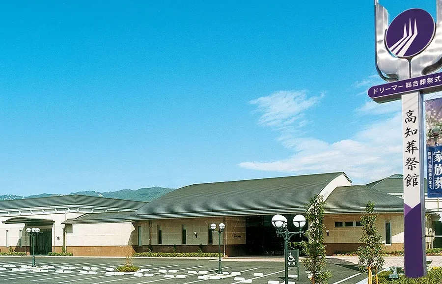 土佐市の葬儀社