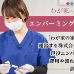 土葬とエンバーミング｜メリット・デメリット、費用を解説