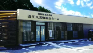 大津市の葬儀場