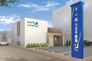 家族葬 千の風 八王子斎場くぬぎだ