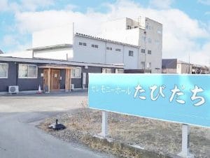 家族葬のたびだち