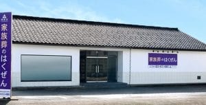 家族葬のはくぜん 上山ホール 博善社