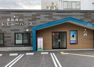 家族葬のセレモニーハウス北区新川
