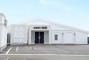 家族葬の仙和 山形南原
