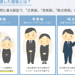 家族葬・直葬｜参列者の服装マナー【平服で良い場合も？】