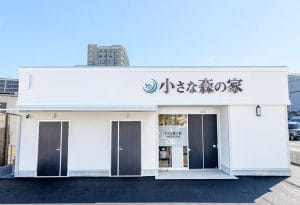 小さな森の家 京成佐倉駅前