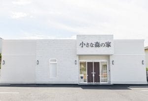 小さな森の家 市川宮久保
