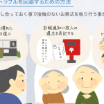 小さな葬儀でトラブル？！後悔しないための注意点と対策