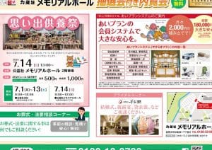 岩見沢公益社メモリアルホール