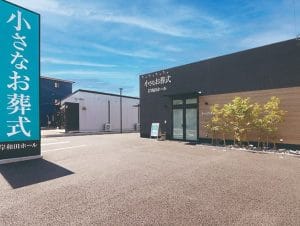 岸和田市の葬儀場