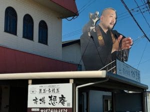 斎場 想庵 (株)Ascend