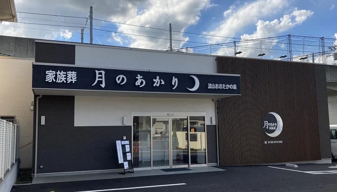 月のあかり家族葬 流山おおたかの森