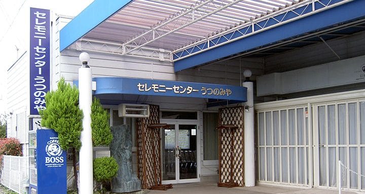 木村葬儀社木村ホール