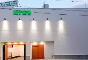 杉浦本店 磯子斎場