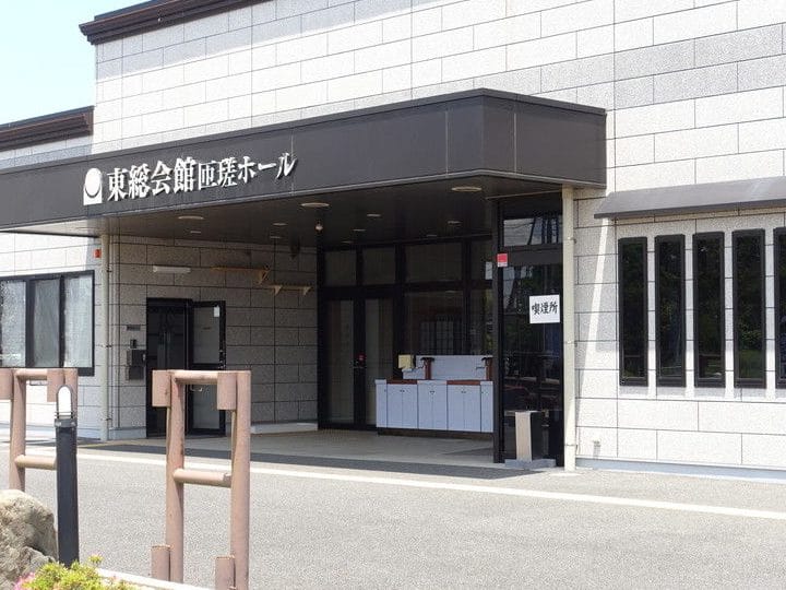 東総会館匝瑳ホール