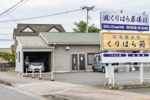 栗原市の葬儀場