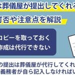 死亡届と葬儀屋｜コピーは必要？手続きに必要な書類を解説