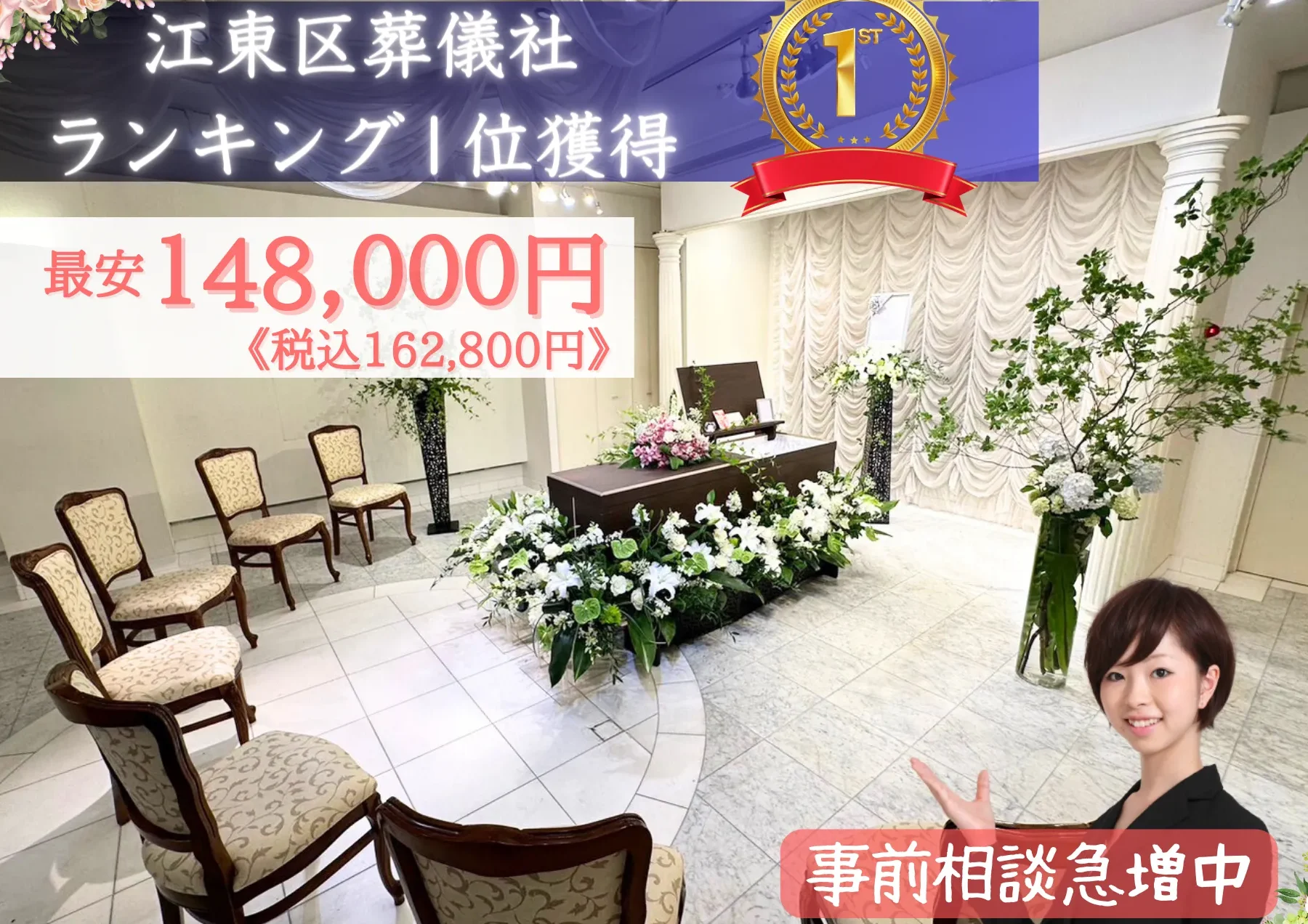 江東区葬儀社ワンライフ