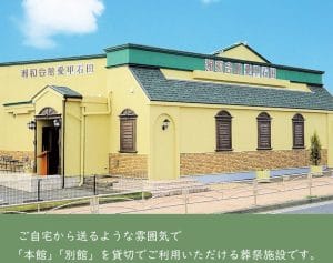 湘和会館愛甲石田