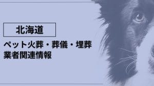石ざきホール七重浜 / ㈱石崎公益社