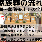 自宅葬の流れ｜準備から葬儀後までをわかりやすく解説