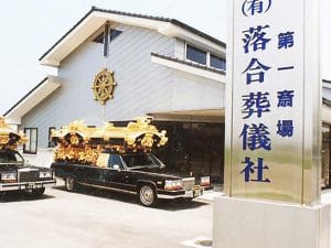 荒尾市の葬儀社